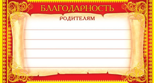 Карточка Благодарность родителям (формат 200х107 мм, фольга)