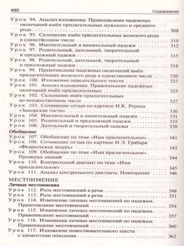 Поурочные разработки по Русскому языку 4 класс. К УМК Канакиной (Школа России). ФГОС