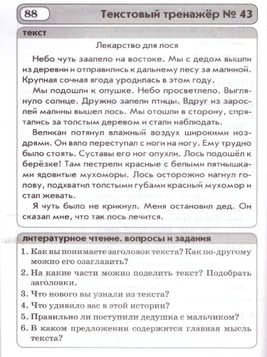 Текстовые тренажёры 4 класс. ФГОС