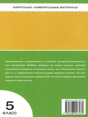 География 5 класс. Контрольно-измерительные материалы. ФГОС