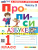 Прописи к азбуке В.Г. Горецкого 1 класс. Часть 3. ФГОС НОВЫЙ (к новому учебнику)