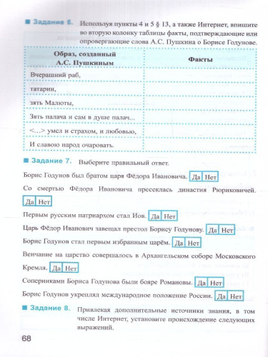 История России 7 класс. Рабочая тетрадь. Часть 1. К новому учебнику. ФГОС НОВЫЙ