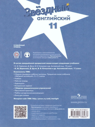 Английский язык 11 класс. Звездный английский Starlight. Сборник грамматических упражений. ФГОС