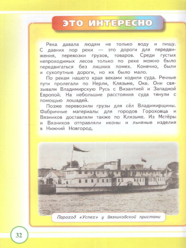 Проверочные работы 2 класс на материале Владимирской обл-ти