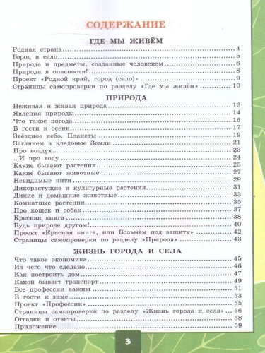 Окружающий мир 2 класс. Тетрадь для практических работ. Часть 1. ФГОС
