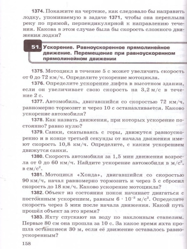 Физика 7-9 классы. Сборник задач. УМК Перышкина. ФГОС Новый