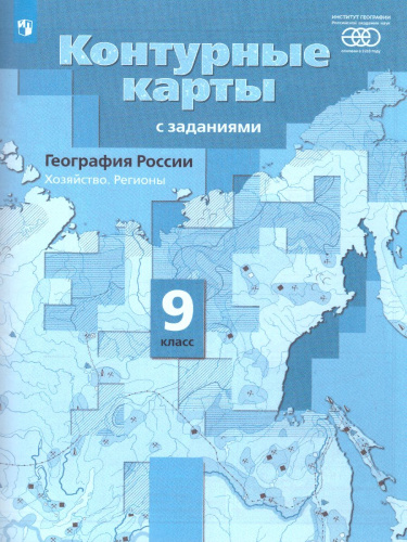 География России 9 класс.