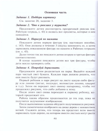 Готовимся к школе. 60 занятий по психологическому развитию старших дошкольников. Методическое пособие