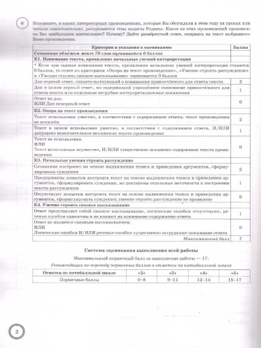 ВПР Литература 6 класс. 10 вариантов. ФГОС Новый