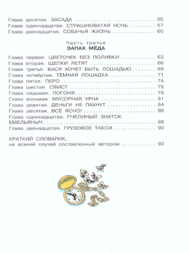 Приключения Васи Куролесова. Коваль Ю.И. Рисунки В. Чижикова / Библиотека начальной школы