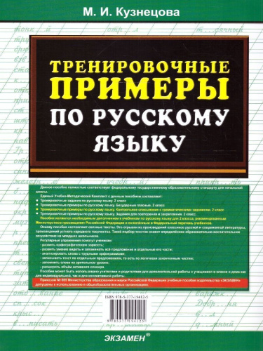 Тренировочные примеры по русскому языку 2 класс. Контрольное списывание ФГОС