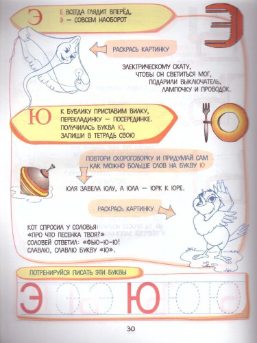 30 уроков обучения азбуке