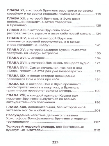 Приключение капитана Врунгеля