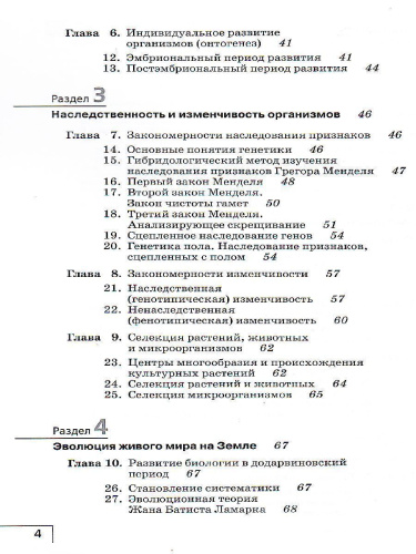 Биология 9 класс. Рабочая тетрадь