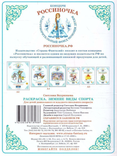 Раскраска "Зимние виды спорта"