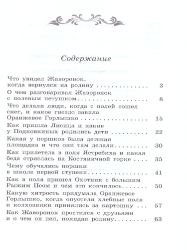 Оранжевое Горлышко. Повесть. Школьная программа по чтению