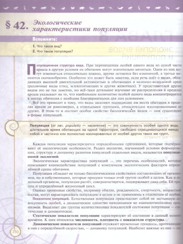 Биология 11 класс. Углубленный уровень. Учебное пособие. ФГОС