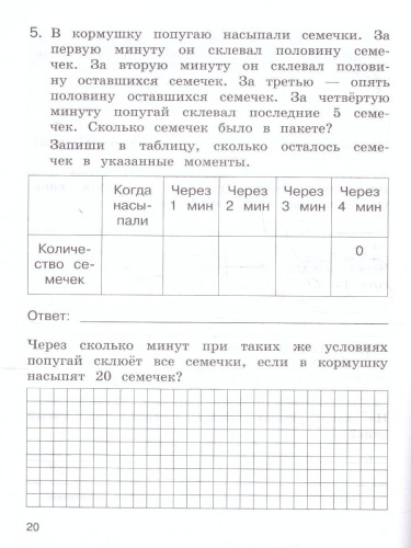 Математика 3 класс. Учебное пособие. Задания на логику. ФГОС