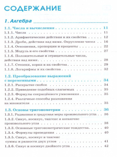 Математика. Весь школьный курс в таблицах и схемах. ЕГЭ
