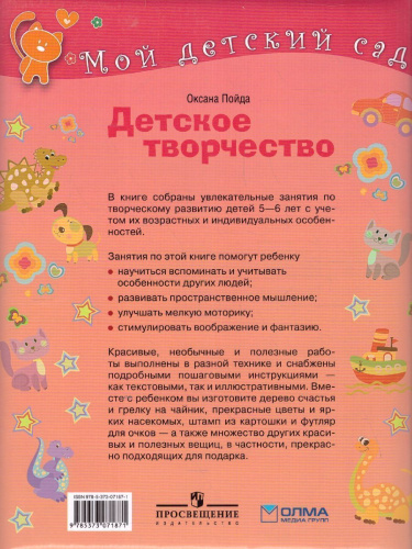 Детское творчество для детей 5-6 лет