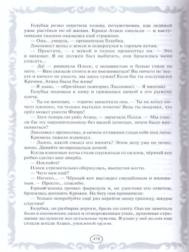 Коты-воители. Золотая коллекция. Голоса в ночи. Знамение луны