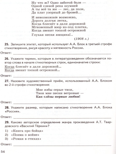 Литература 8 класс. Контрольные работы. ФГОС