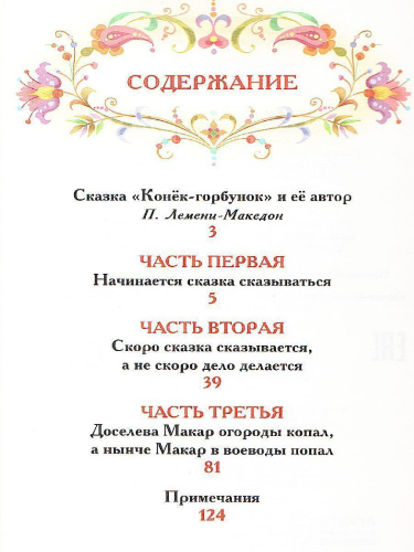 Конёк-горбунок