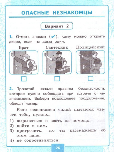 Окружающий мир 2 класс. Контрольные работы. Часть 2. ФГОС НОВЫЙ (к новому учебнику)