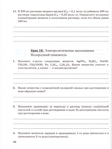 Рабочая тетрадь по Химии 11 класс. ФГОС
