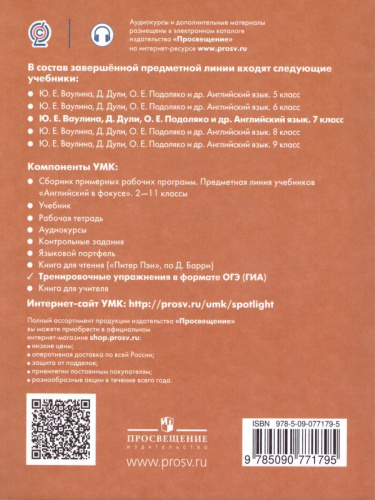 Английский в фокусе 7 класс. Spotlight. Тренировочные задания в формате ОГЭ (ГИА). ФГОС