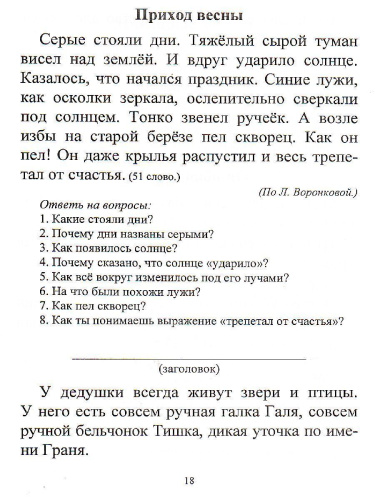 Чтение 1 класс: Проверка техники и выразительности чтения