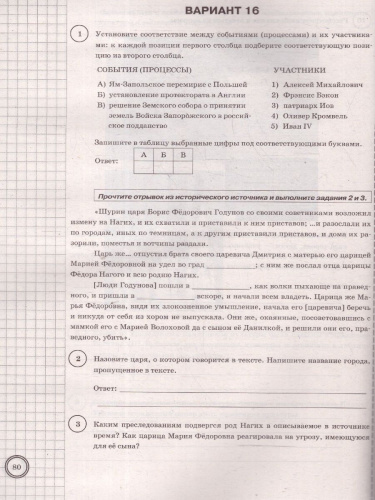ВПР История 7 класс. Типовые задания. 25 вариантов. ФИОКО СТАТГРАД. ФГОС Новый