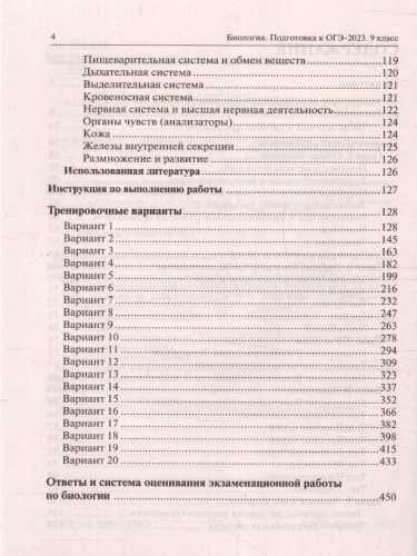 ОГЭ-2023. Биология. 20 вариантов по демоверсии 2023 года