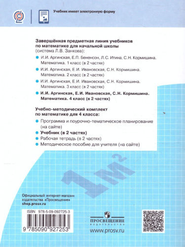 Математика 4 класс. Часть 1. ФГОС