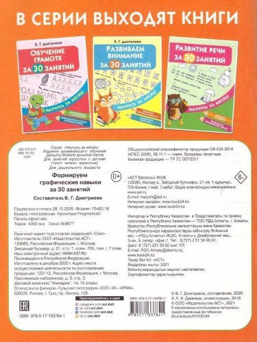 Формируем графические навыки за 30 занятий