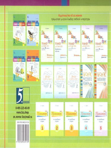 Чистописание и словарные слова 5 класс. 2 часть по программе Школа России