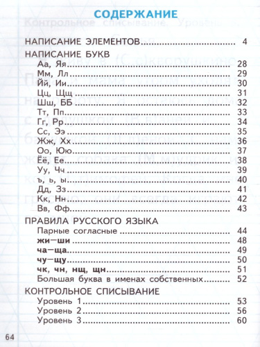 Тренажер по чтению 1 класс. Послебукварный период. ФГОС