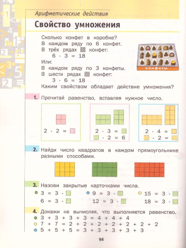 Математика 1 класс. Учебник. В двух частях. Часть 2. ФГОС