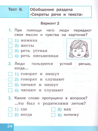 Русский родной язык 1 класс. Тесты. ФГОС НОВЫЙ