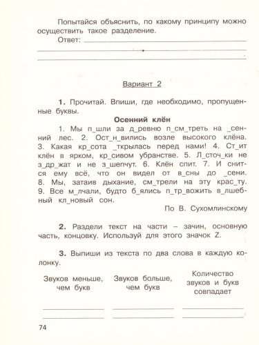 Русский язык 3 класс. Контрольно-диагностические работы. ФГОС