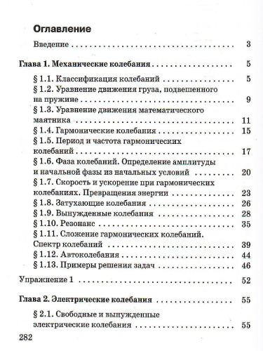 Физика 11 класс. Колебания и волны. Углубленный уровень. Учебник. ВЕРТИКАЛЬ. ФГОС