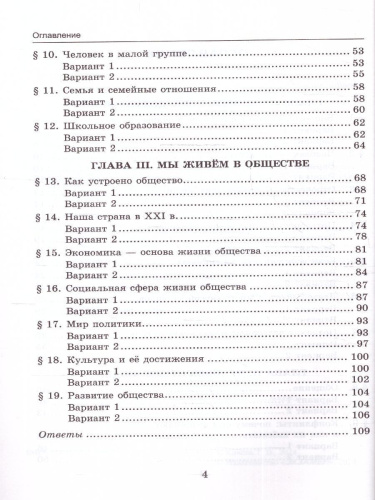 Обществознание 6 класс. Тесты (к новому учебнику). ФГОС