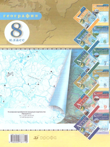 География 8 класс. Контурные карты. РГО. ФГОС