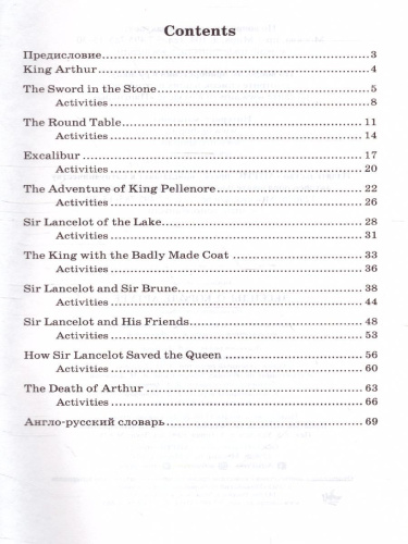 Легенды о короле Артуре. Домашнее чтение