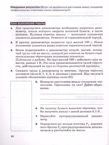 Физика 7 класс. Тетрадь для лабораторных работ (ФП2022)