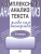 Комплексный анализ текста 8 класс. Рабочая тетрадь