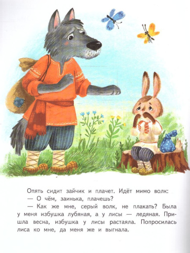 Заюшкина избушка