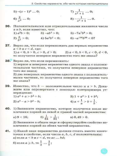 Алгебра 9 класс. Учебник. Вертикаль. ФГОС
