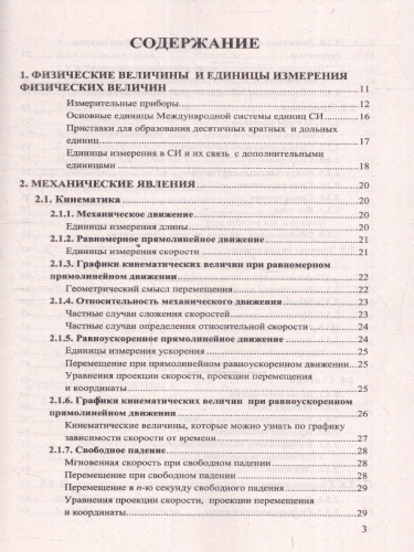Физика 7-9 классы. Справочник. ФГОС НОВЫЙ