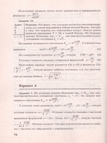 Физика 10-11 классы. Динамика, законы Ньютона, закон всемирного тяготения. Контрольные работы